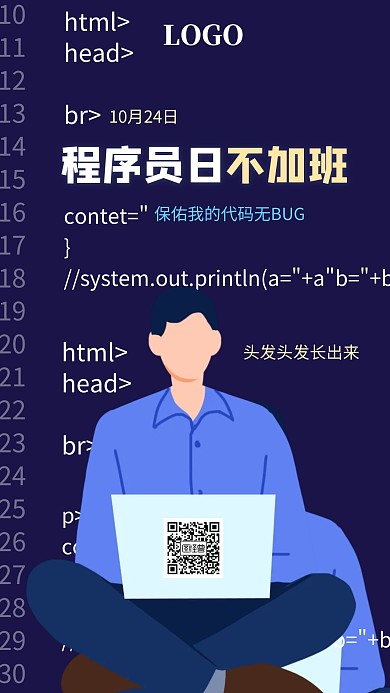 程序员日关爱程序员编程趣味手机海报