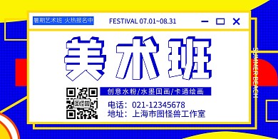 彩色创意美术绘画班招生横版海报