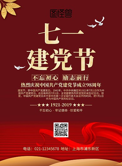 七一建党节纪念日印刷海报