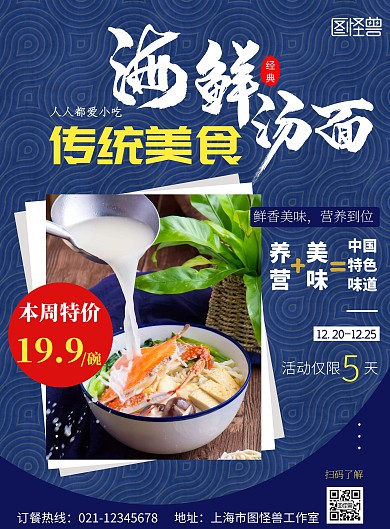 美食汤面海鲜蓝色简约特价宣传竖版海报