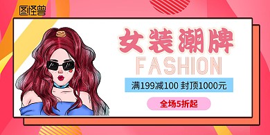 女装潮牌横版宣传海报