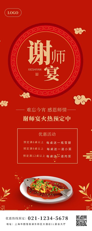 红色大气谢师宴预定易拉宝