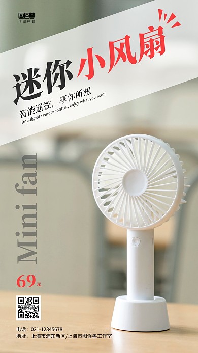 简约迷你小风扇夏季促销优惠手机海报