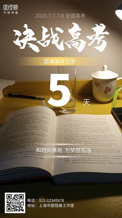 摄影简约高考倒计时海报