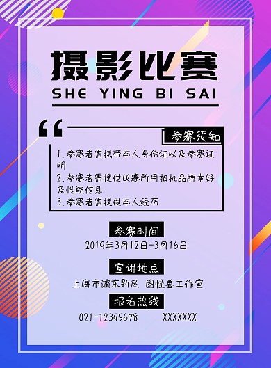 摄影比赛宣传单黑色