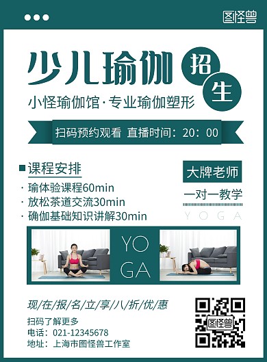 简约卡通瑜伽少儿招生宣传活动海报