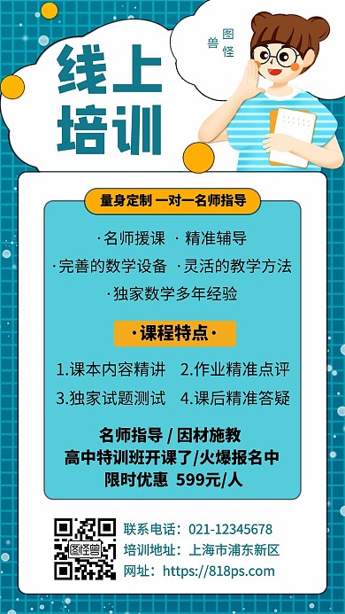 绿色线上培训创意简约招生手机海报