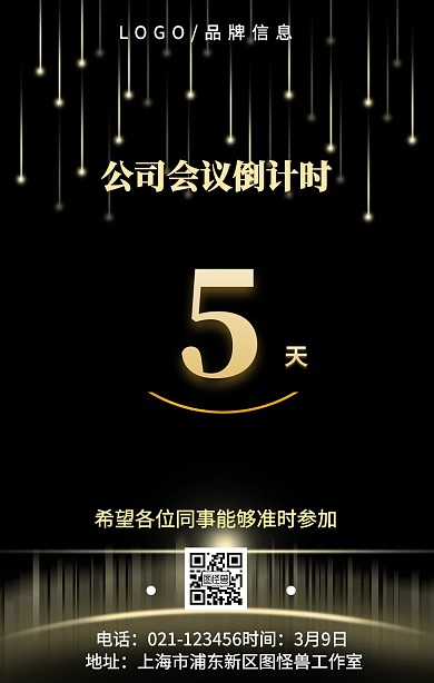 金色简约风公司会议倒计时手机海报
