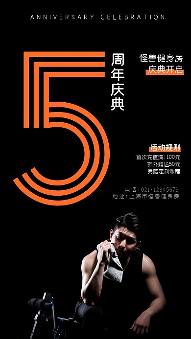 黑色现代风格健身房周年庆电视屏海报