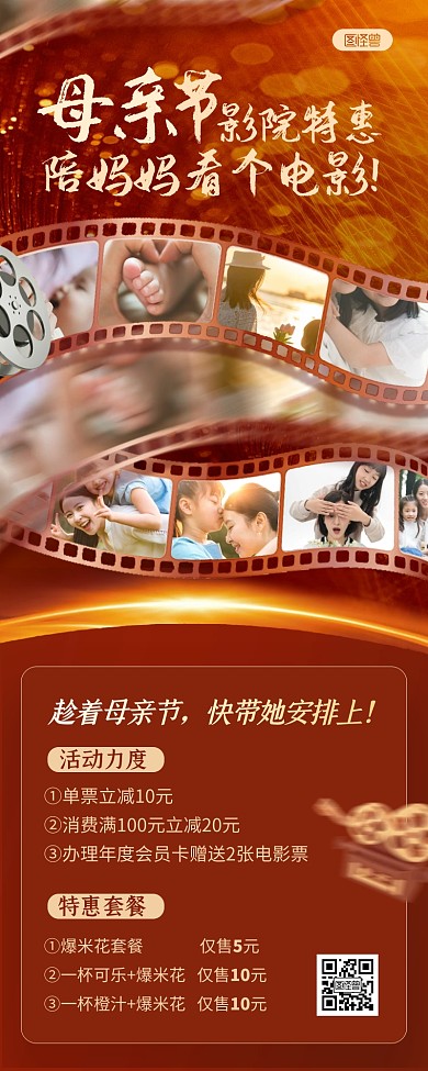母亲节电影专场影院促销宣传营销长图