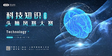 科技知识竞赛渐变蓝色横版海报