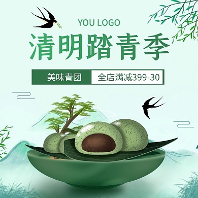 淘宝清明节绿色青团促销直通车
