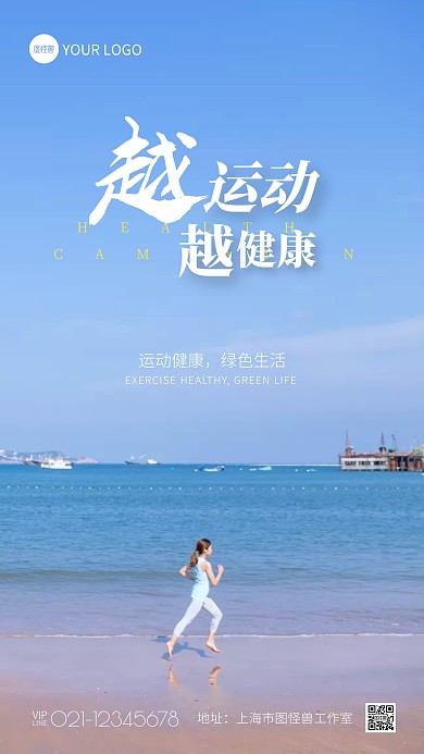运动健康宣传蓝色简约摄影图海报