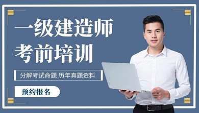 一级建造师教育培训白色创意宣传课程封面
