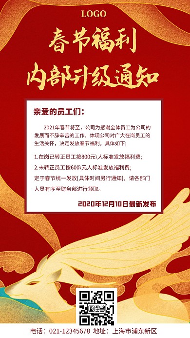 卡通风格内部福利升级通知宣传手机海报