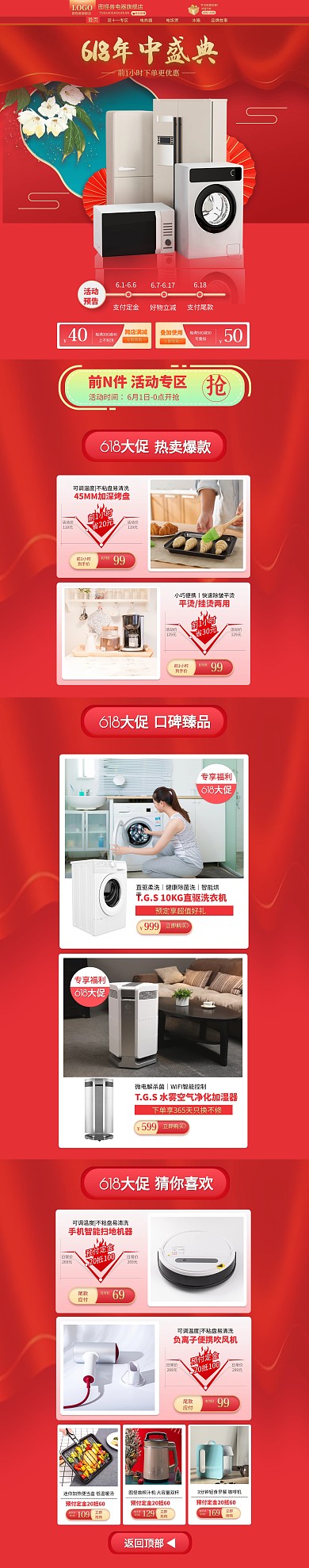 电商618年中数码家电产品PC端店铺首页