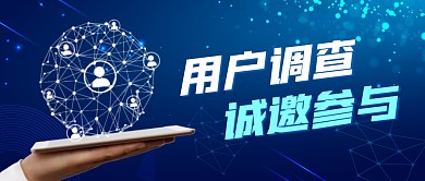 诚邀参与蓝色科技企业资讯公众号首图