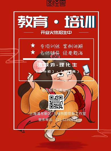 教育培训开业单页	