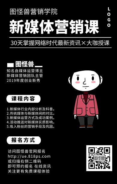 新媒体运营课程营销网课宣传手机海报