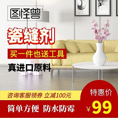 瓷缝剂防水防霉红色简约大气主图
