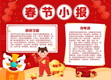 红黄灯笼喜庆中国风牛年春节手抄报