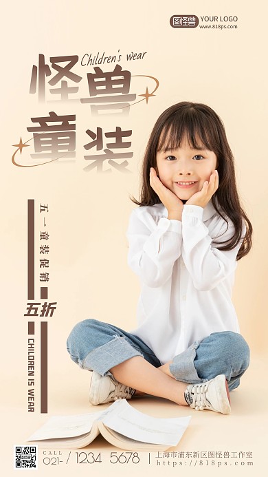 五一童装促销潮流质量时尚摄影图海报
