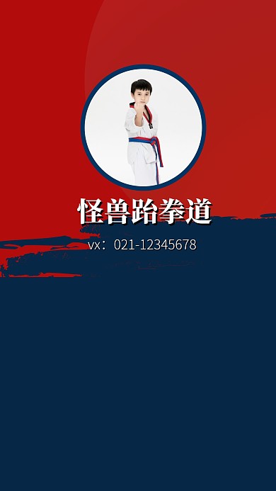 跆拳道教育品宣创意聊天背景图