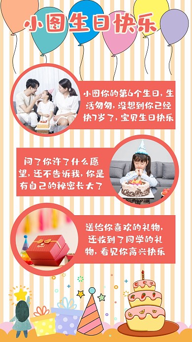 生日祝福记录可爱卡通手账