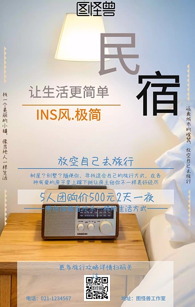 度假酒店宣传海报