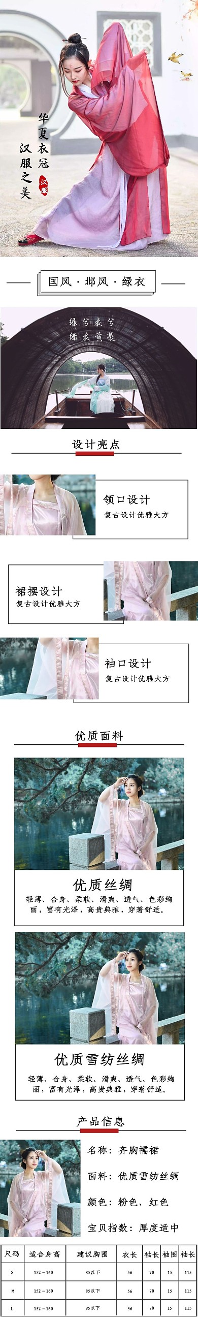 汉服古风简约详情页模板