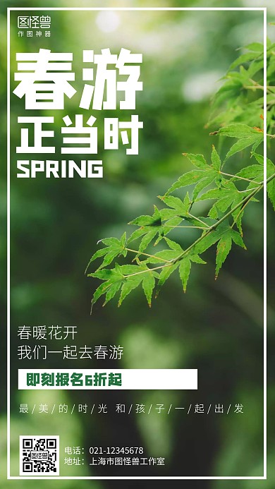 摄影春天旅行春游营销海报