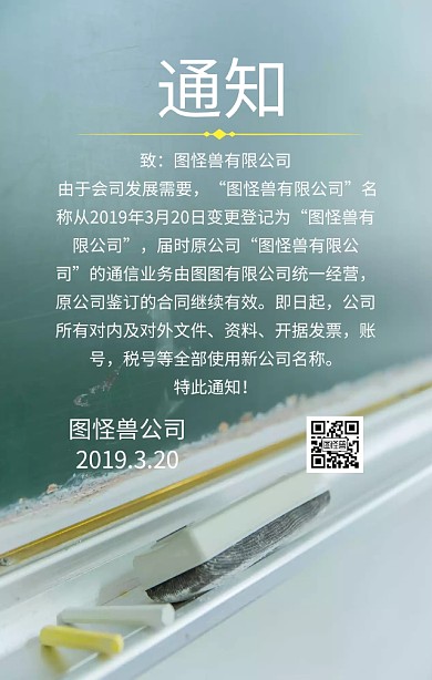 公司更名通告日签