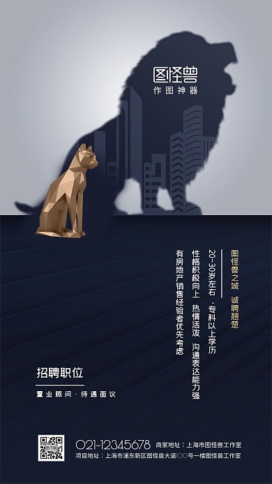 原创创意狮子地产职位招聘海报