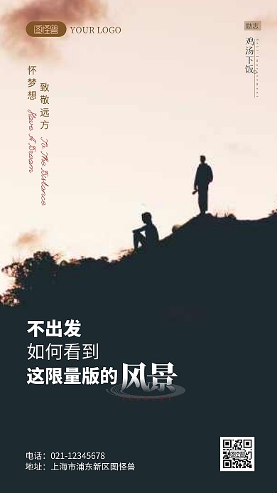 励志鸡汤语录摄影简约风手机海报