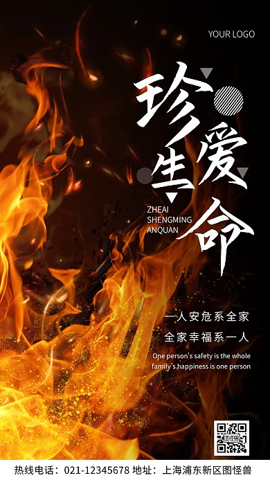 摄影图珍爱生命白色简约风手机海报