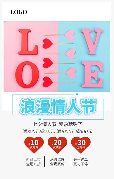 红色玫瑰七夕情人节促销海报