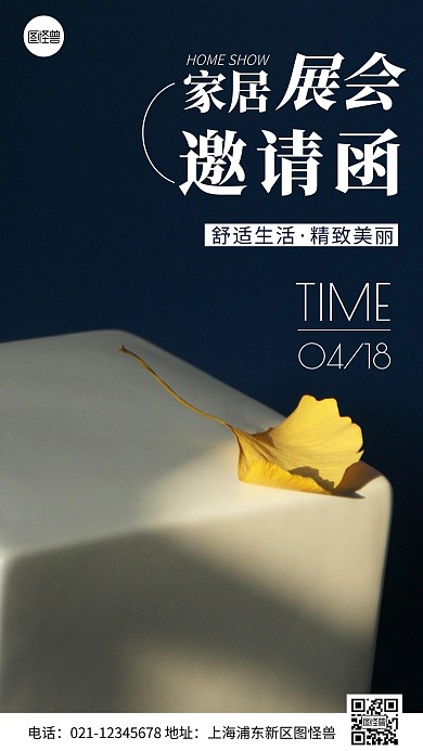 简约风家具展会邀请函摄影图海报