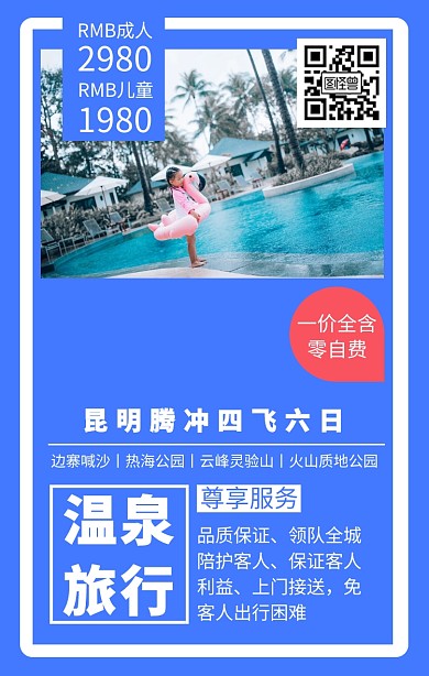 卡通插画风温泉旅行宣传手机营销海报