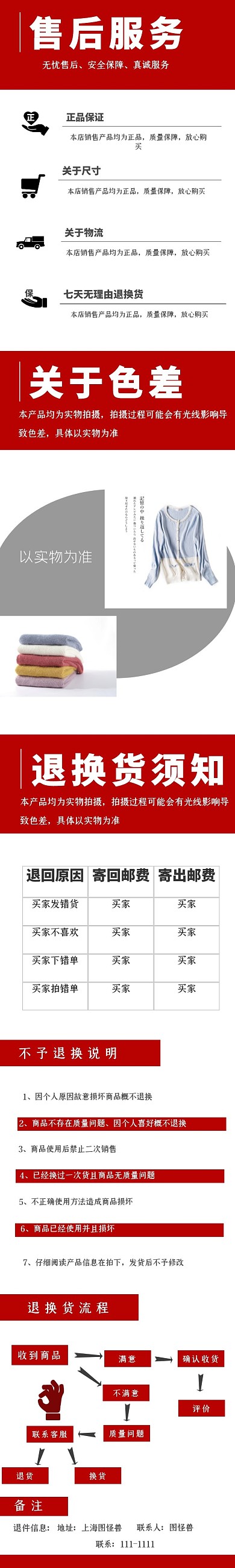 淘宝售后服务详情页