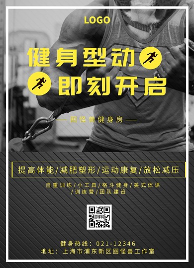 健身房创意宣传单