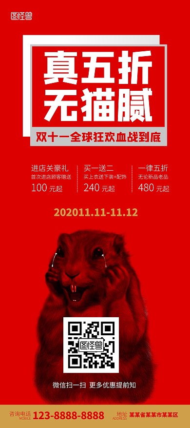 淘宝双十一展架  红色 双十一狂欢