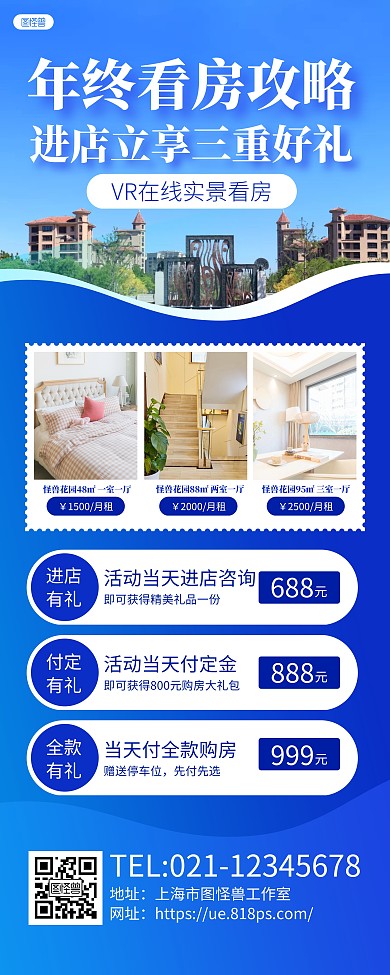 蓝白摄影图年终看房攻略活动易拉宝