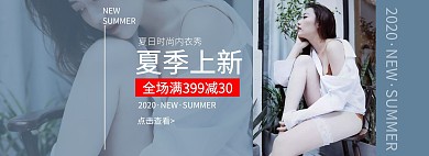 电商舒适简约内衣产品促销海报