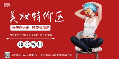 美妆特价区横板海报