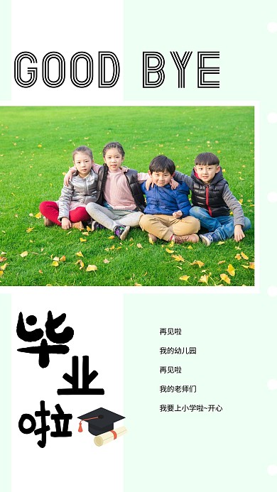 简约创意幼儿园毕业写真相册