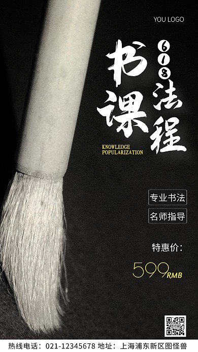 618书法课白色简约风摄影图海报