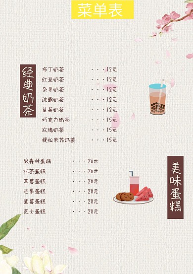 蛋糕菜单 清单