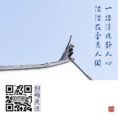 文艺古风公众号二维码引导关注