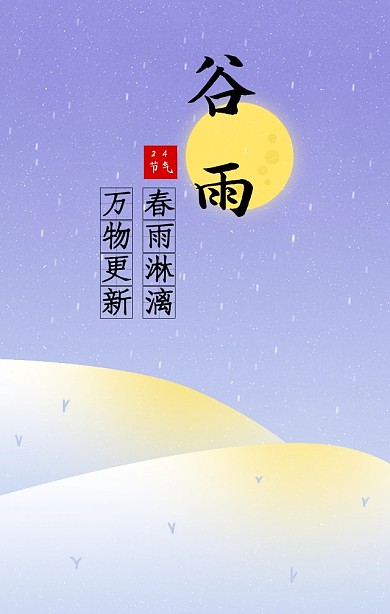 谷雨水稻中国风清新简约宣传海报