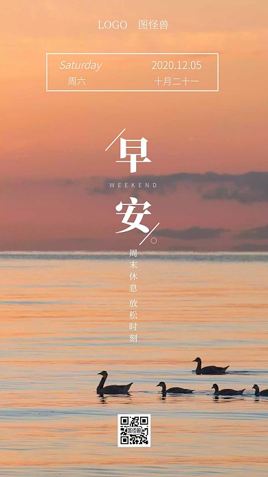 简约大气2020早安图周末摄影风景日签
